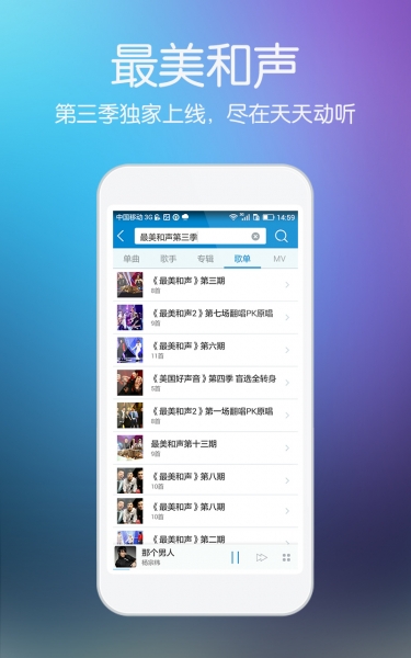 天天动听去广告版 v8.3.1 安卓清爽版0