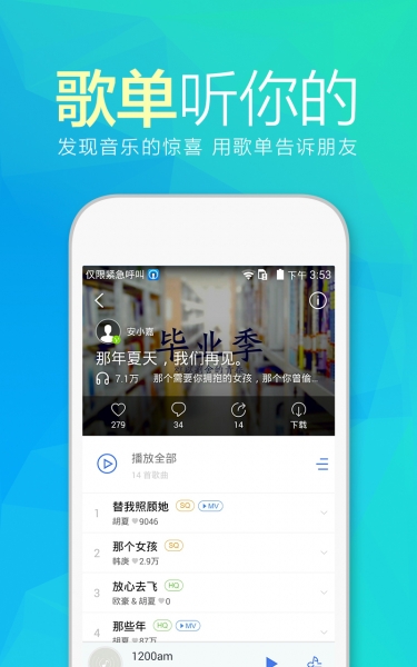 天天动听8.4.2正式版 v8.4.2 安卓版2