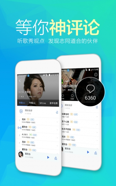 天天动听8.4.2正式版 v8.4.2 安卓版3