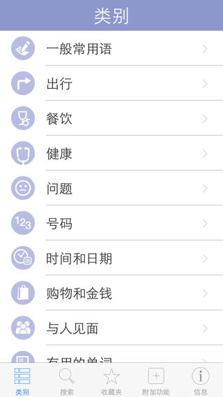 日语字典iPhone版 v2.1 苹果手机版3