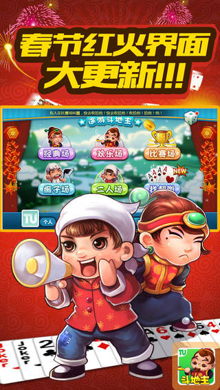 途游斗地主内购修改版 v5.1203 安卓无限金币版0