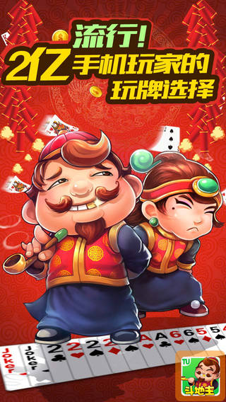 途游斗地主内购修改版 v5.1203 安卓无限金币版1