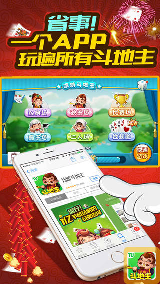 途游斗地主内购修改版 v5.1203 安卓无限金币版3