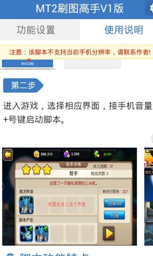 我叫MT2刷图高手v1版 v1.1 安卓版0