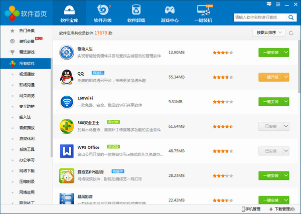 驱动人生软件管家 v2.2.9.32 官方最新版0