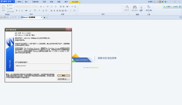 word2012 官方完整免费版0