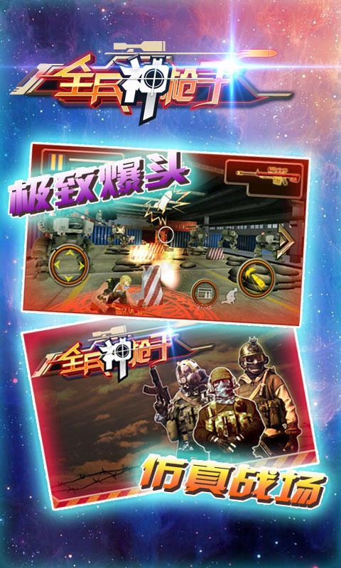 全民神枪手内购修改版 v1.0 安卓无限钻石版_无限钞票0