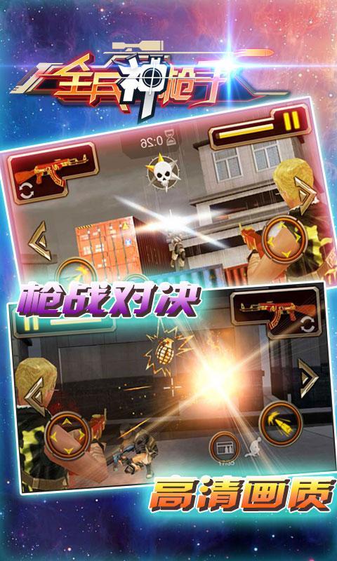 全民神枪手内购修改版 v1.0 安卓无限钻石版_无限钞票1