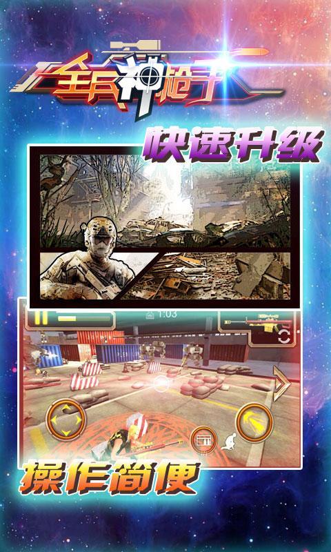 全民神枪手内购修改版 v1.0 安卓无限钻石版_无限钞票2