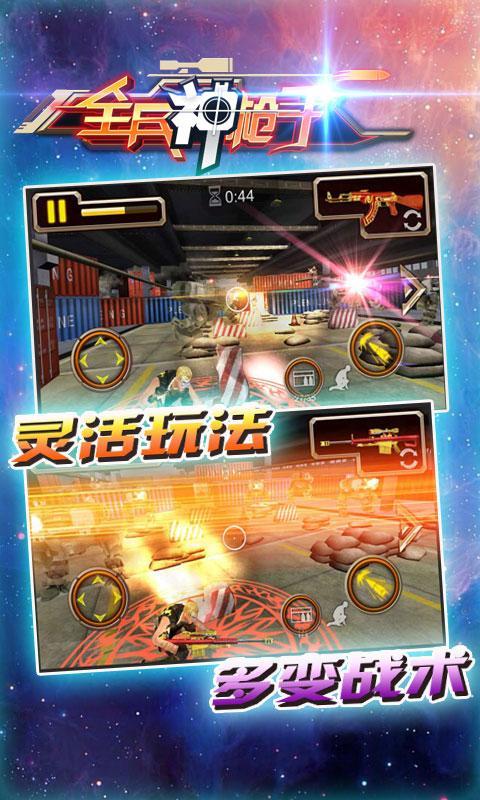 全民神枪手内购修改版 v1.0 安卓无限钻石版_无限钞票3
