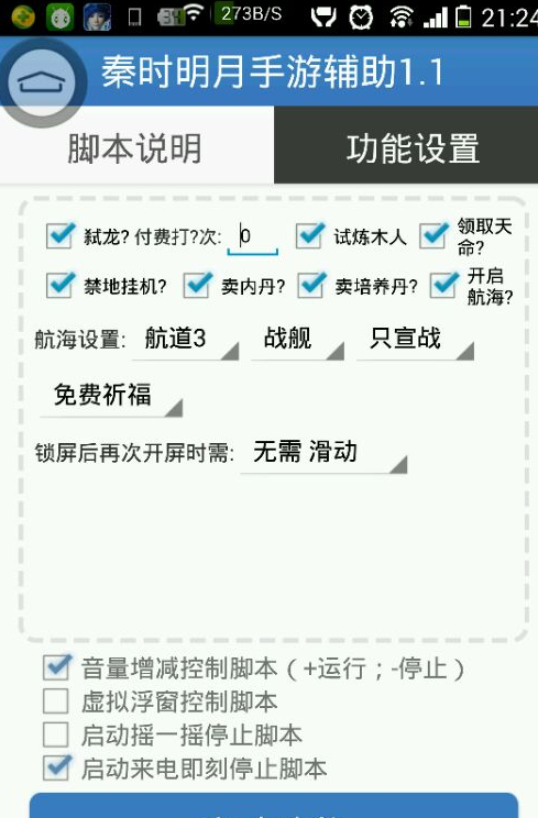 秦时明月手游辅助工具v1.1 v1.0 安卓版0
