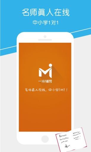 一米辅导学生版 v2.9.017 安卓版0