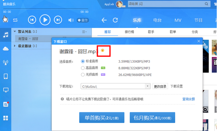 酷狗音乐收费歌曲修改补丁