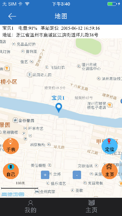 纽曼儿童守护(安全守护) v00.00.0016 安卓版1