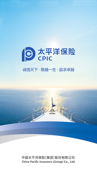 太平洋保险记事本app