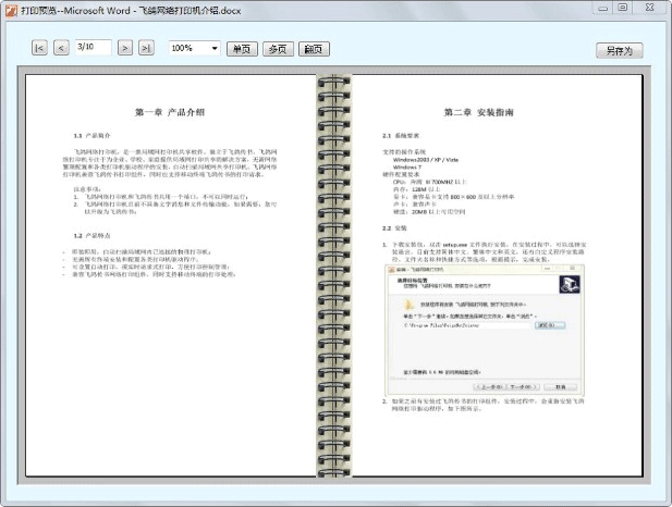飞鸽打印机软件 飞鸽网络打印机安装版