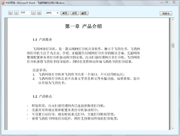 飞鸽打印机最新版 飞鸽网络打印机软件