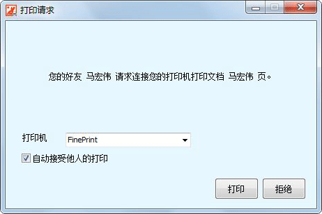 飞鸽打印机安装版 飞鸽网络打印机工具