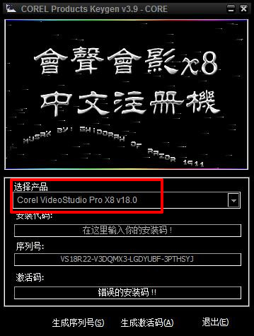 会声会影x8免费注册机 会声会影x8注册码