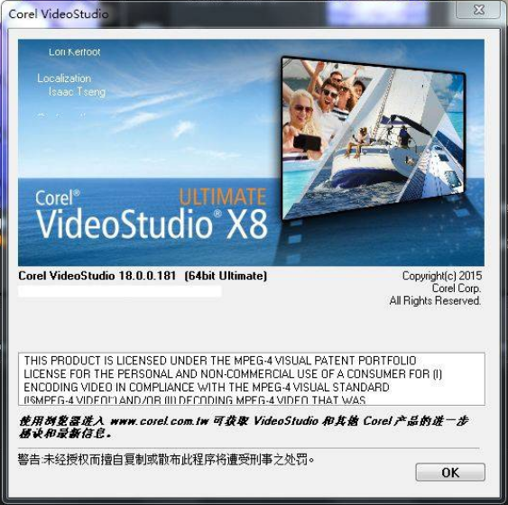 会声会影x8中文注册机 会声会影x8注册机免费版