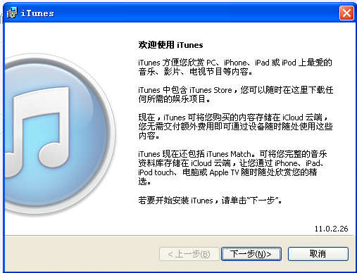 同步推苹果助手电脑版 v3.6.3.1 最新版0
