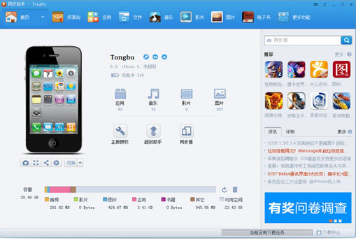 同步推电脑版下载 同步推