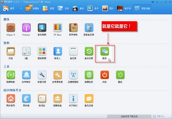 同步推正版 同步推苹果助手电脑版