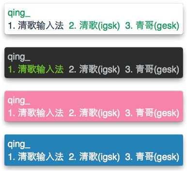 清歌五笔输入法免费版for mac v2.4.5 苹果电脑版0