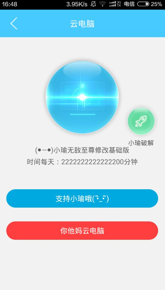 达龙云电脑软件