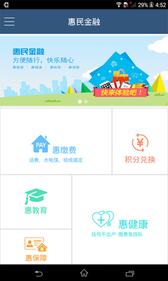 惠民金融手机客户端 v1.5.8 安卓最新版3