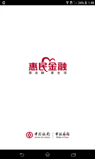 惠民金融手机客户端 v1.5.8 安卓最新版0