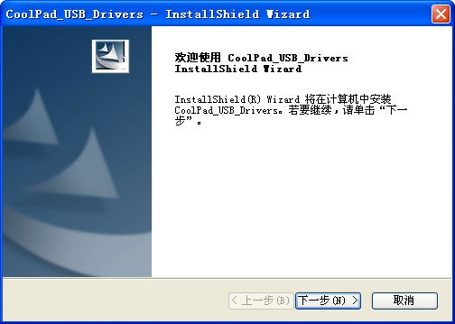 酷派8198T手机usb驱动 v16.0.0.328 移动版0