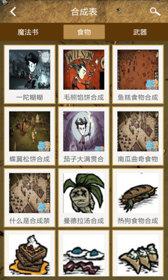饥荒攻略助手 v1.0.0 安卓版3