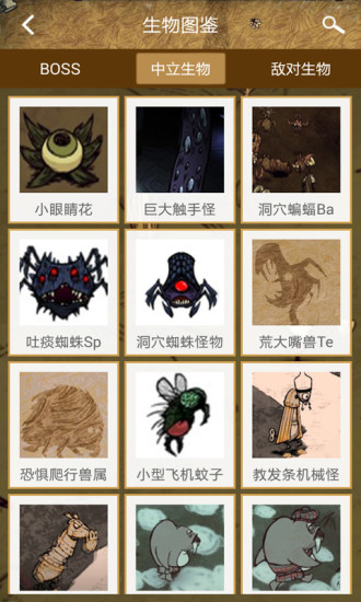 饥荒攻略助手 v1.0.0 安卓版4