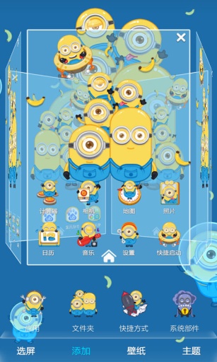 小黄人大眼萌-宝软3D主题 v1.0 安卓版2