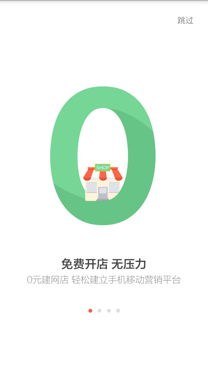 快商店 v1.0.5 安卓版2