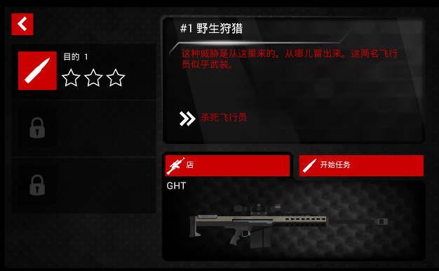 火柴人狙击手4生死狙击汉化修改版(stick squad 4 ) v1.0.3 安卓无限金币版_武器解锁3