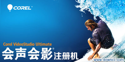 会声会影注册机