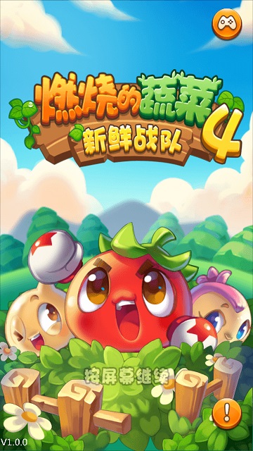 燃烧的蔬菜4修改版内购免费版 v1.5.5 安卓无限金币钻石版1