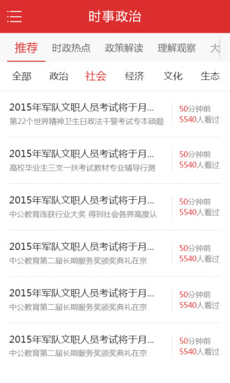 中公教育时事政治 v1.3 安卓版0