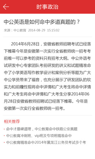 中公教育时事政治 v1.3 安卓版1