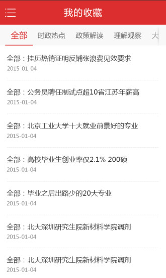 中公教育时事政治 v1.3 安卓版2