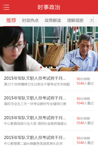 中公教育时事政治 v1.3 安卓版3