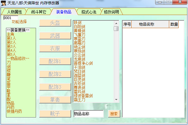 天佛降世内存修改器工具 天佛降世内存修改器最新版