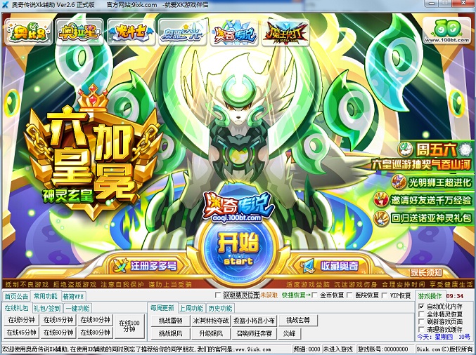 奥奇传说XK辅助 v2.6 最新版0