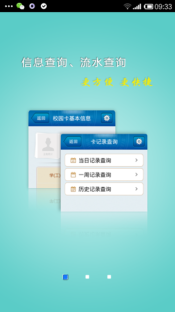 山东大学校园卡app 山东大学掌上校园