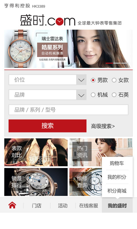 盛时表行 v4.8.3 安卓版1