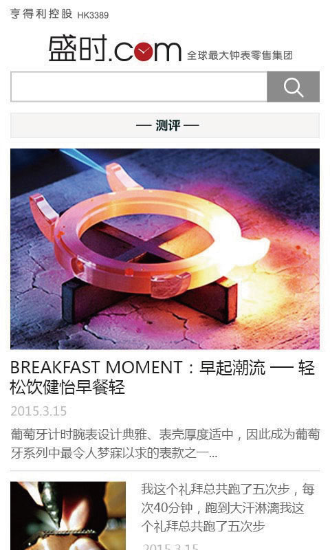 盛时表行 v4.8.3 安卓版2