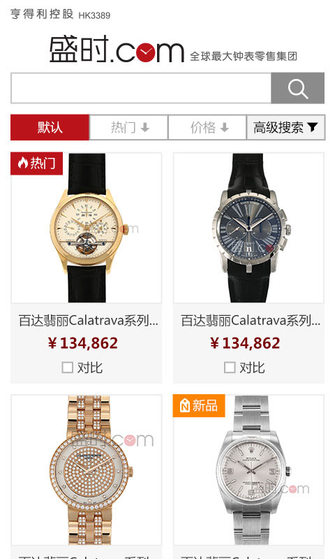 盛时表行 v4.8.3 安卓版3