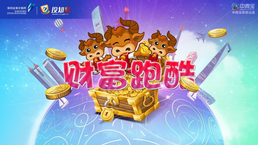 财富跑酷 V1.0.0 安卓版_深交所投知易0